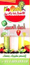 El Iskandarany Juice online menu